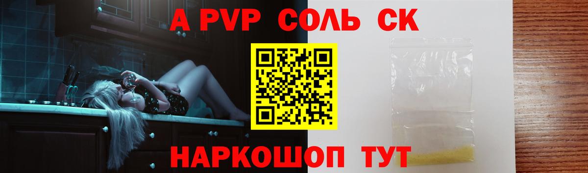 A PVP крисы CK Биробиджан