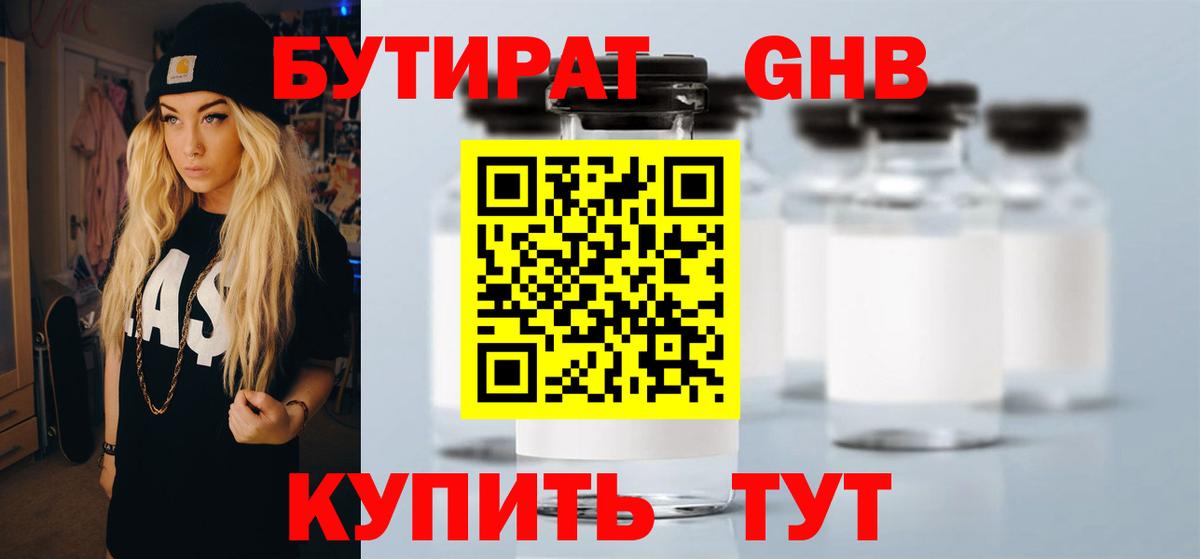 Бутират BDO Биробиджан