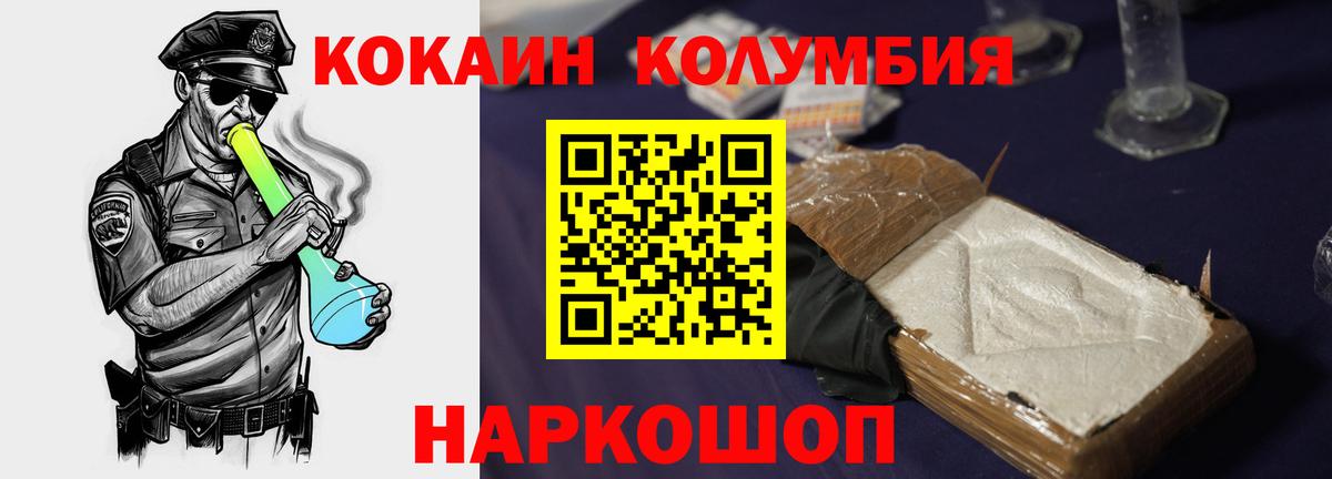 Cocaine Колумбийский  COCAIN Колумбийский  Биробиджан  Вход с VPN 