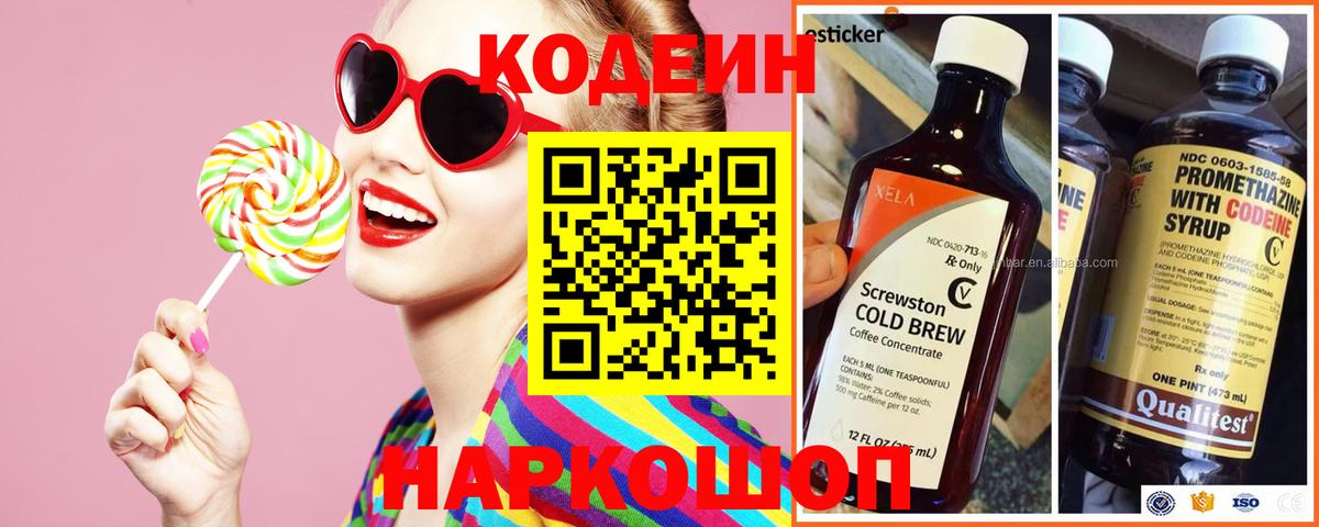 Биробиджан  Codein Purple Drank  Вход с VPN  Кодеин Purple Drank 