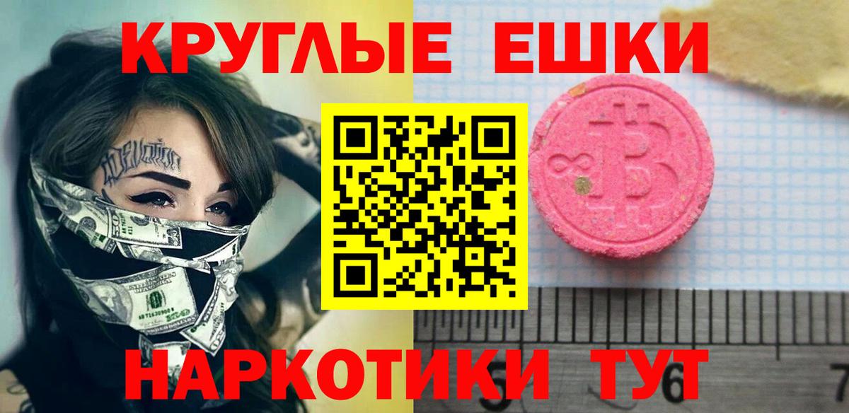 ЭКСТАЗИ  Экстази mix  Ecstasy TESLA  Вход с VPN  Биробиджан 