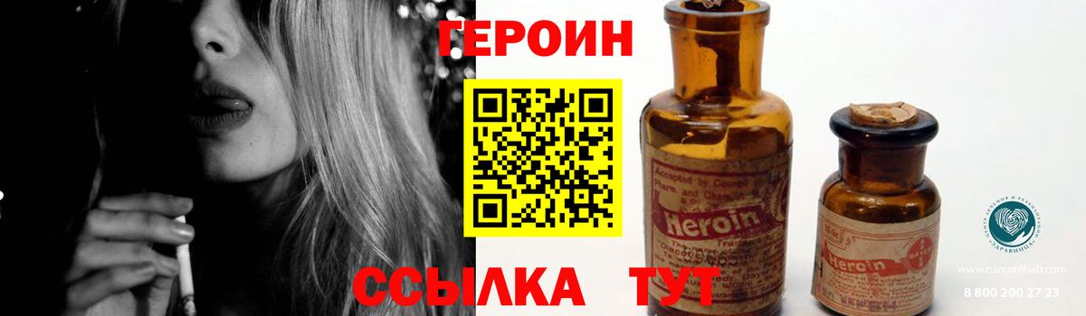 ГЕРОИН  Вход с VPN  Биробиджан  Героин гречка 