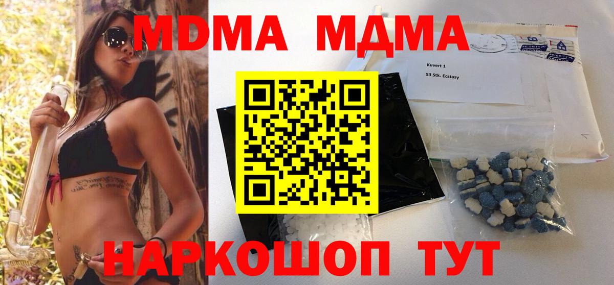 MDMA  MDMA crystal  MDMA кристаллы  Вход с VPN  Биробиджан 