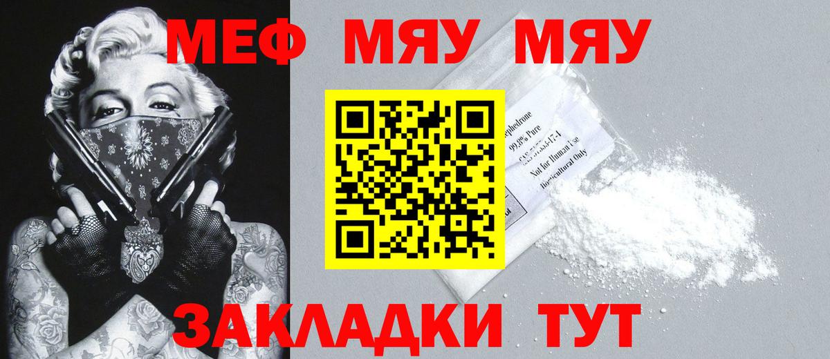 Меф мяу мяу мука Биробиджан