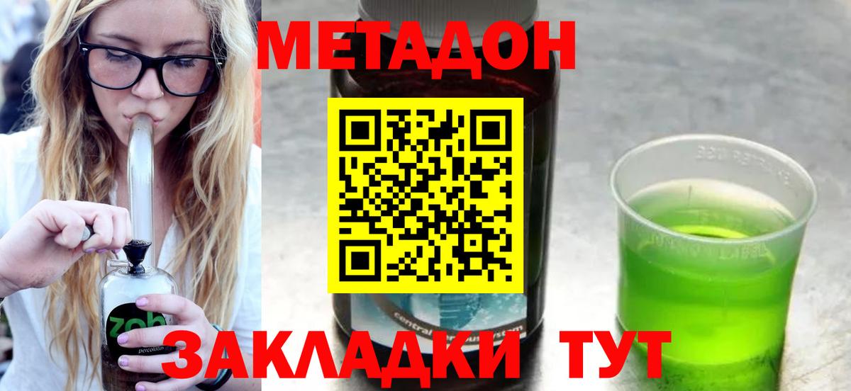 МЕТАДОН methadone Биробиджан