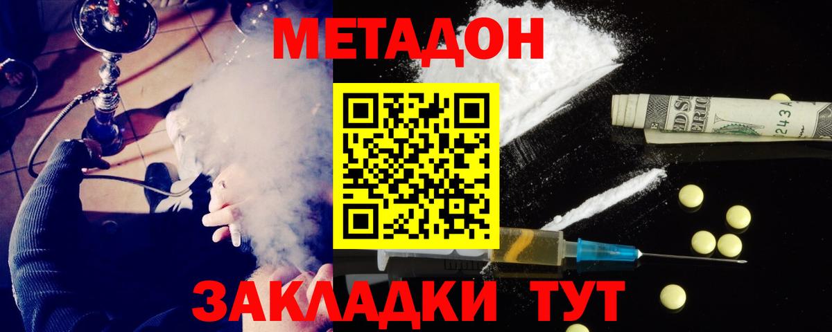 МЕТАДОН мёд  МЕТАДОН VHQ  Биробиджан  Вход с VPN 