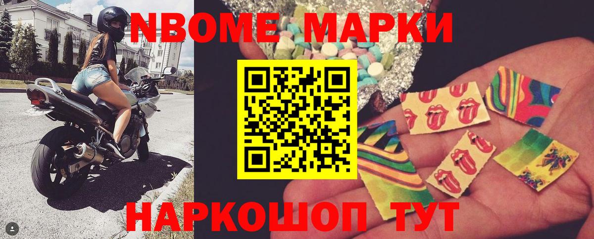 Марки NBOMe 1500мкг Биробиджан