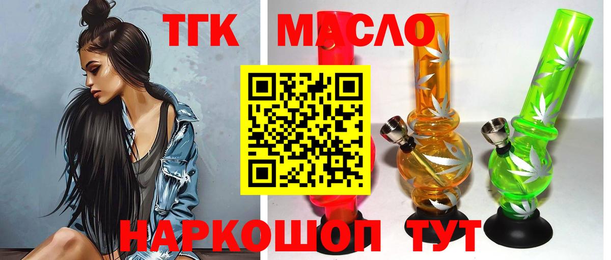 Биробиджан  ТГК вейп  цена наркотик  Вход с VPN  Дистиллят ТГК вейп с тгк 